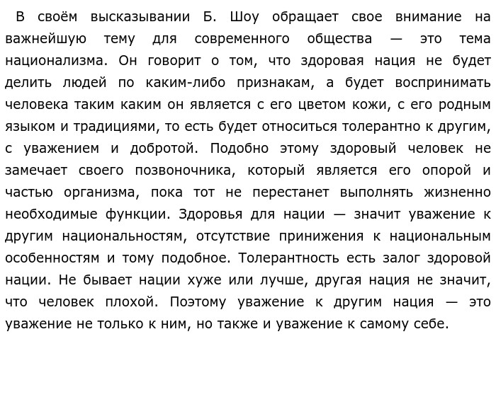 Здоровая нация не замечает своей нации как здоровый человек своего позвоночника