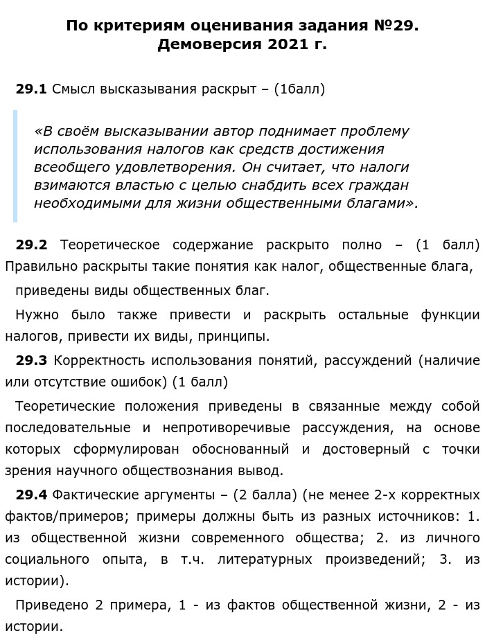 Налоги это деньги взимаемые с части общества в пользу целого