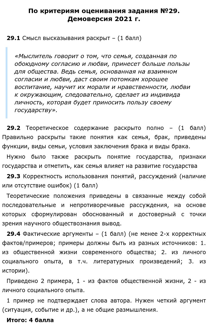 Человек должен заключать брак полезный для государства а не только для самого себя
