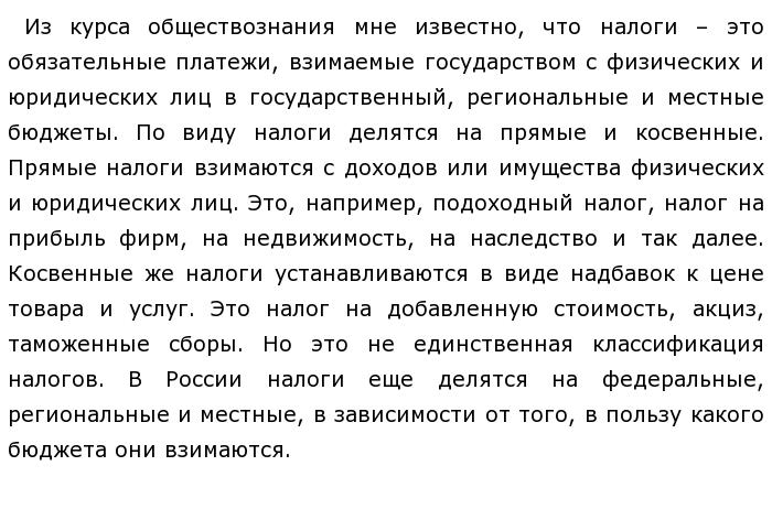 Налоги деньги взимаемые с части общества в пользу целого эссе по