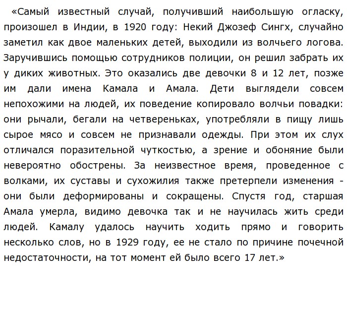 Примеры синдрома маугли в литературе