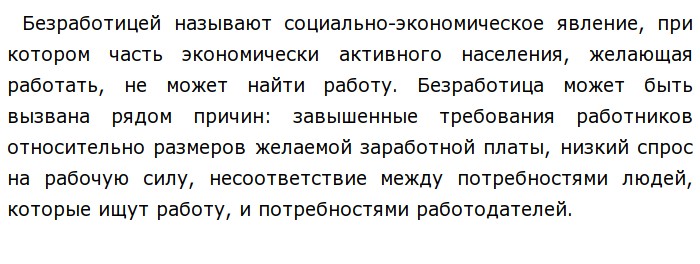 В пользе безработицы уверены те кто с ней не знаком