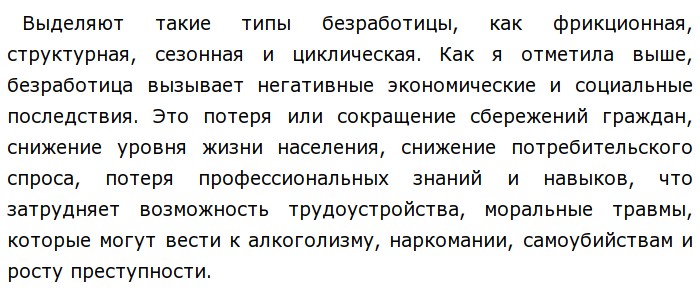 Эссе в пользе безработицы больше всего уверены те