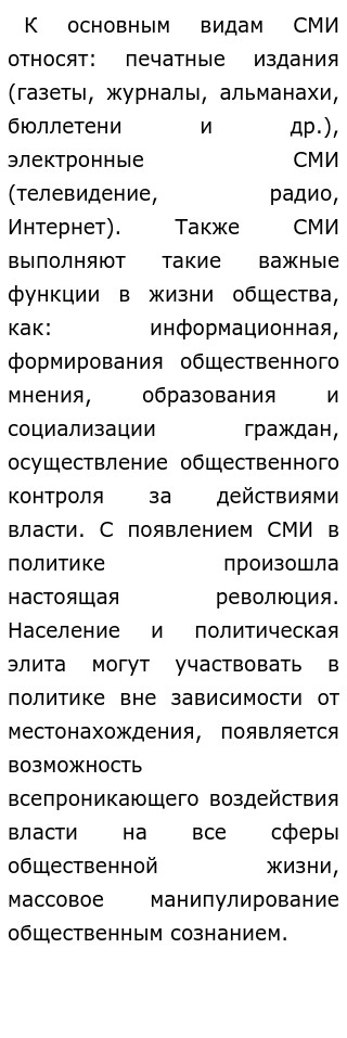 Информация Воспринимается Как Инструмент Политического Воздействия Эссе Информация Воспринимается Как Инструмент Политического Воздействия Эссе