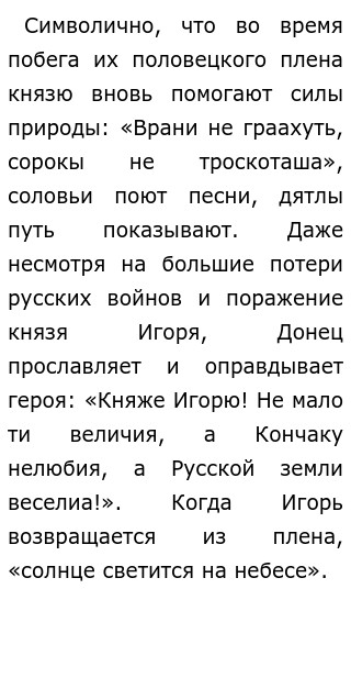 Сочинение О Походе Игореве Сочинение О Походе Игореве
