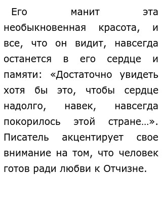 Сочинение На Тему Любовь Паустовский Сочинение На Тему Любовь Паустовский