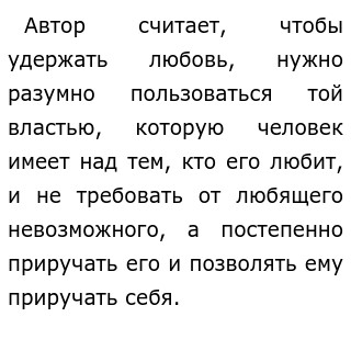 Чего Мы Ищем В Любви Сочинение Егэ Чего Мы Ищем В Любви Сочинение Егэ