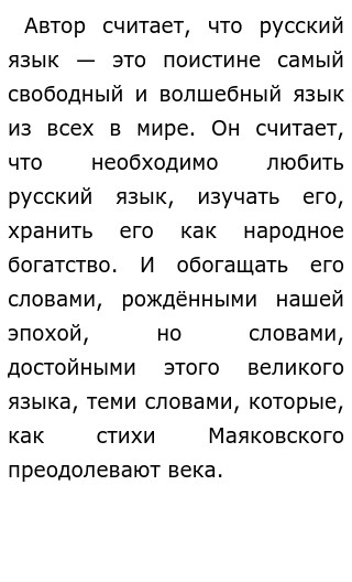 Сочинение На Тему Паустовский О Русском Языке