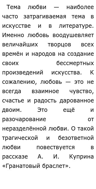 Сочинение по теме Тема любви в произведениях А.И Куприна