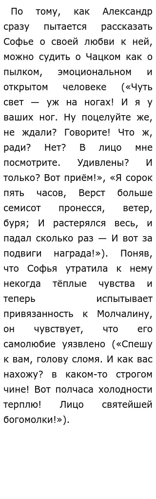 Сочинение Чацкий Представитель Нового Молодого Поколения Сочинение Чацкий Представитель Нового Молодого Поколения