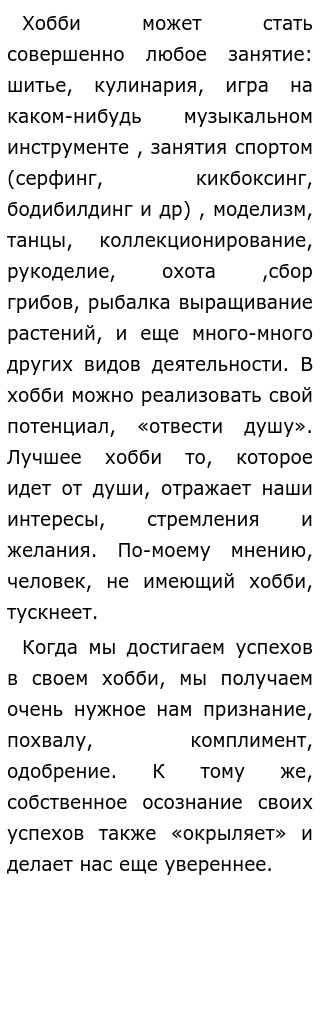 Хобби Танцы Эссе Хобби Танцы Эссе