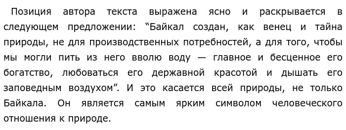 Байкал текст егэ. Распутин сочинение ЕГЭ Байкал. Распутин текст про Байкал сочинение. Байкал казалось бы должен подавлять сочинение ЕГЭ. Сочинение ЕГЭ Байкал казалось бы текст.