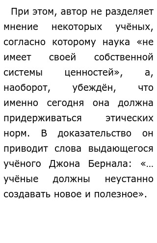 Этика науки и ответственность ученого Этика науки и ответственность ученого