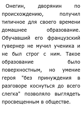 Сочинение по теме Тема одиночества в романе Пушкина 