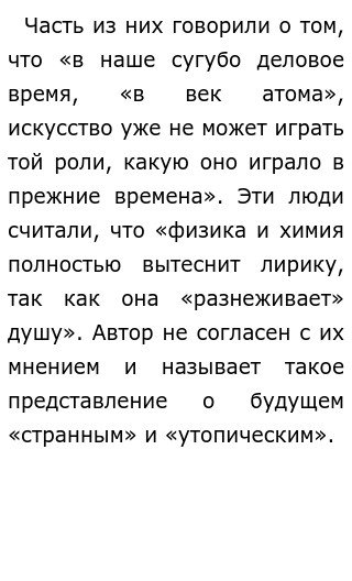 Общение Наука И Искусство Эссе Общение Наука И Искусство Эссе