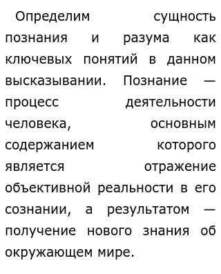  Эссе по теме Разум как орудие и объект изменений