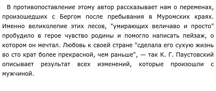 Берг текст паустовского. Размышляя над поставленной проблемой. Сочинение ЕГЭ Паустовский когда при Берге. Авторская позиция по тексту Паустовского. Мы не можем представить себе жизнь.