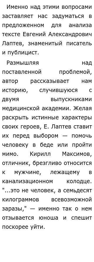 Хороший Врач Сочинение Хороший Врач Сочинение
