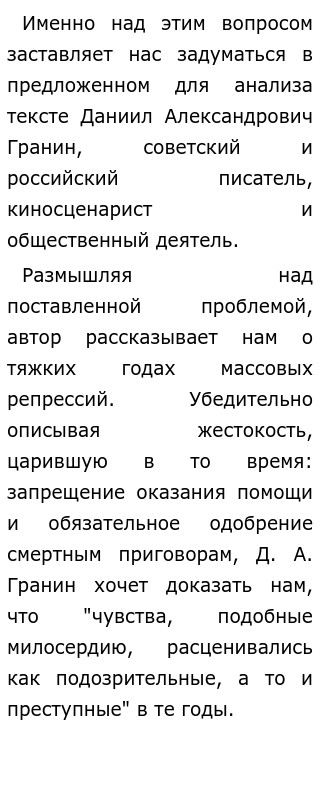 Сочинение Утрата Милосердия Сочинение Утрата Милосердия