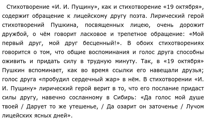 Текст пушкина и пущина изложение. 19 Октября Пушкин стихотворение. Анализ стиха 19 октября. Тема стихотворения 19 октября.