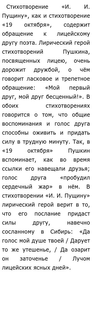 Примеры Дружбы В Литературных Произведениях Для Сочинения Примеры Дружбы В Литературных Произведениях Для Сочинения