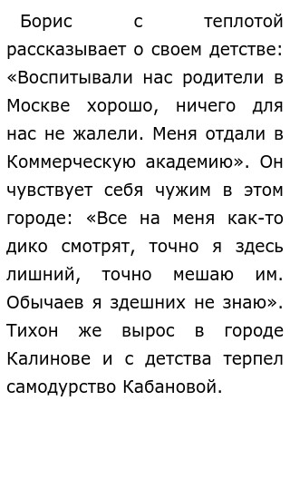 Борис Сочинение Гроза Борис Сочинение Гроза
