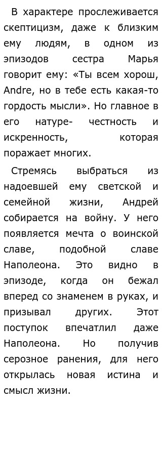 Сочинение по теме В поисках смысла жизни (по роману Л. Н. Толстого 