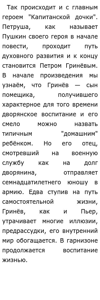 Сочинение На Тему Взросление Гринева Сочинение На Тему Взросление Гринева