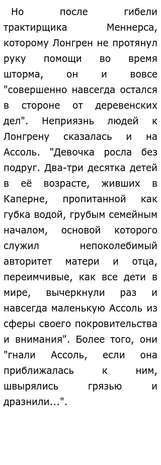 Рассказ Алые Паруса Сочинение Рассказ Алые Паруса Сочинение