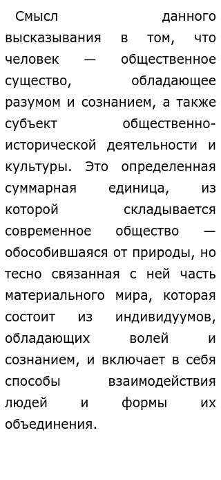 Сочинение Сочинение «Жизнь среди людей»