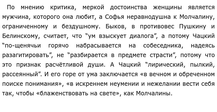 Горе ума быков. Главная претензия к пьесе Грибоедова горе от ума Быков. Главная претензия к пьесе Грибоедова горе от ума ЕГЭ.