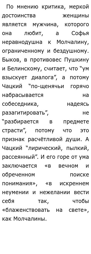 Сочинение По Тексту Горе От Ума Сочинение По Тексту Горе От Ума