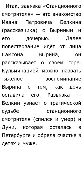 Сочинение по теме Станционный смотритель. Повести Белкина. Пушкин А.С.