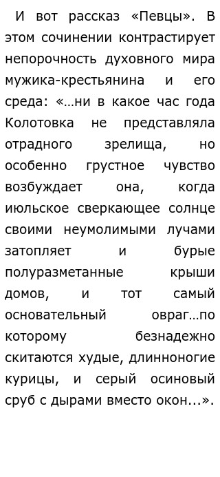 Сочинение по теме Тургенев: Записки охотника