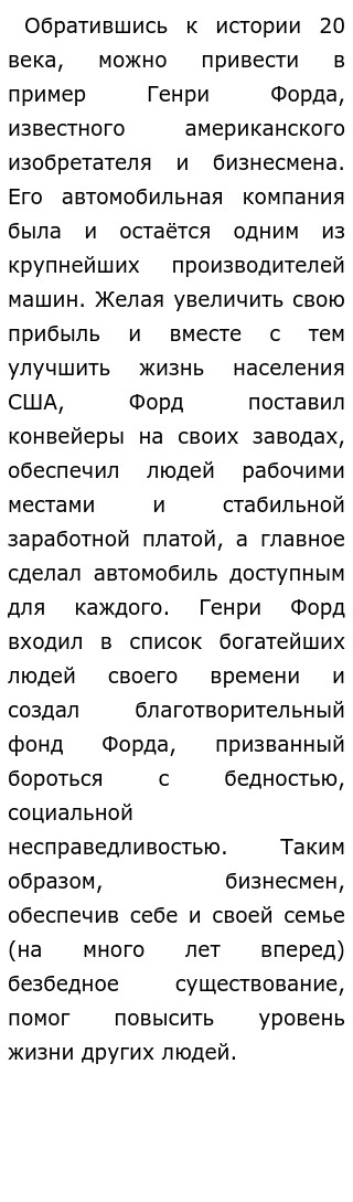 Эссе Про Известного Человека Эссе Про Известного Человека