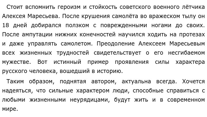 Сильный дух сочинение 9.3. Сила характера сочинение. Сила характера это. Сильный характер сочинение. Сочинение рассуждение на тему сильный характер.