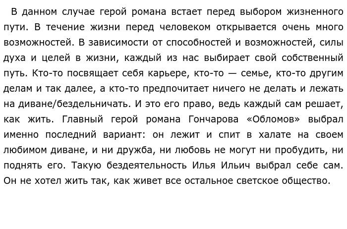 Что такое нравственный выбор сочинение 8 класс