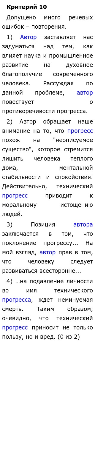 Доклад по теме Прогресс или преображение