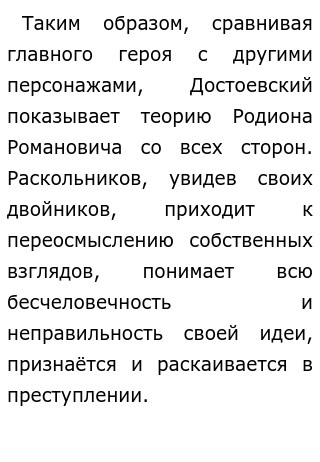 Сочинение по теме Раскольников и его Сочинение по теме Раскольников и его