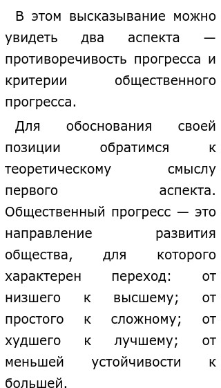 Общественный прогресс презентация, доклад