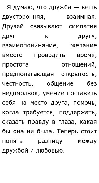 Примеры Дружбы В Литературных Произведениях Для Сочинения Примеры Дружбы В Литературных Произведениях Для Сочинения