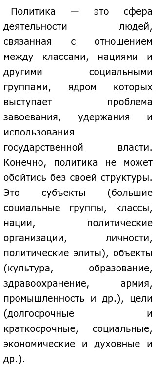 Политика Или Мораль Эссе Политика Или Мораль Эссе