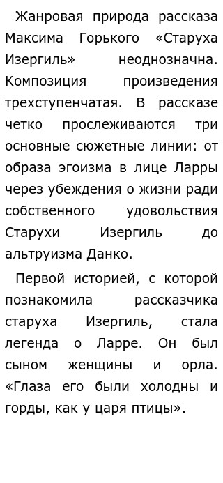 легенда о данко" анализ рассказа горького