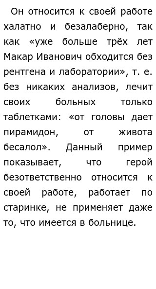 Александр Зеленин Молодой Врач Сочинение Александр Зеленин Молодой Врач Сочинение