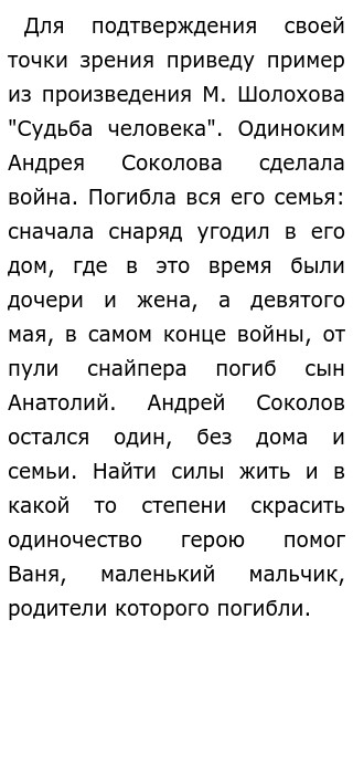 Литературное Сочинение Что Такое Одиночество Литературное Сочинение Что Такое Одиночество