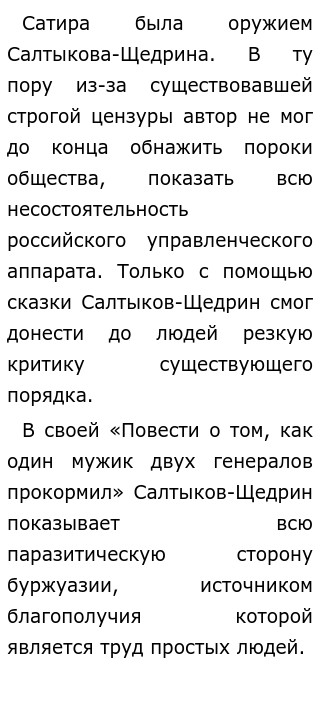 Сочинение по теме М. Е. Салтыков-Щедрин — сатирик