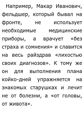 Александр Зеленин Молодой Врач Сочинение Александр Зеленин Молодой Врач Сочинение