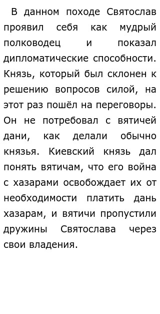 Святослав Не Есть Пример Государя Великого Эссе Святослав Не Есть Пример Государя Великого Эссе