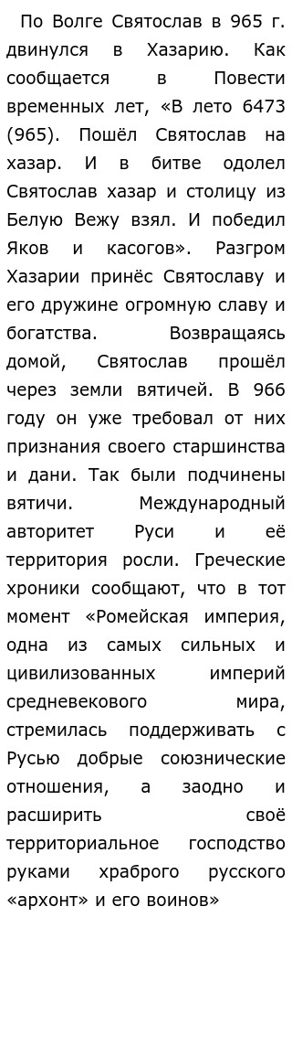 Святослав Не Есть Пример Государя Великого Эссе Святослав Не Есть Пример Государя Великого Эссе