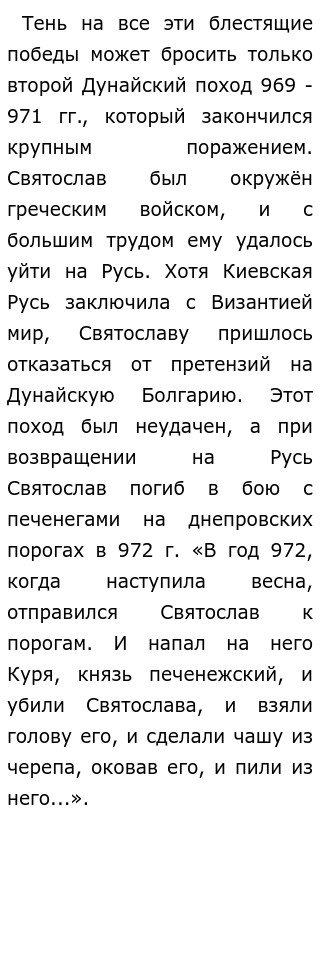 Святослав Не Есть Пример Государя Великого Эссе Святослав Не Есть Пример Государя Великого Эссе